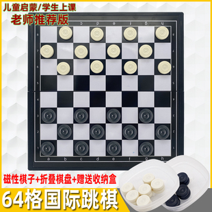 64格国际跳幼儿园童黑白磁石棋子学校培训班专用跳棋初学者西洋棋