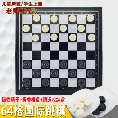 骁智初学者64格+24棋子国际跳棋