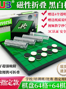 UB友邦黑白棋磁石棋翻转棋便携磁形奥赛罗棋折叠棋盘儿童益智棋