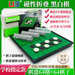 UB友邦黑白棋磁石棋翻转棋便携磁形奥赛罗棋折叠棋盘儿童益智棋