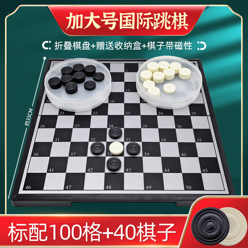 加大号磁性可折叠100格国际跳棋