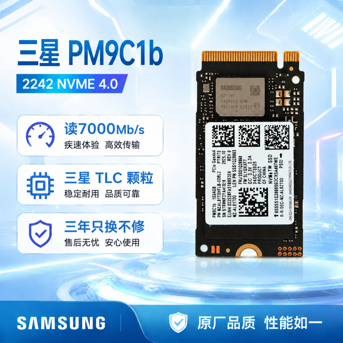 三星PM9C1b TLC颗粒 M.2 2242 NVME4.0笔记本台式电脑固态硬盘1t图片