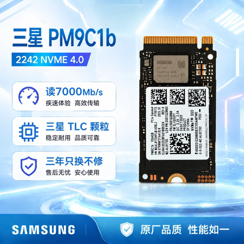 三星PM9C1b TLC颗粒 M.2 2242 NVME4.0笔记本台式电脑固态硬盘1t