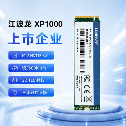 江波龙512G2280NVME固态硬盘