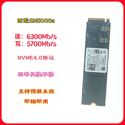SN5000M.2NVME4.0固态硬盘