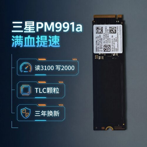 三星991a22801TNVME固态硬盘