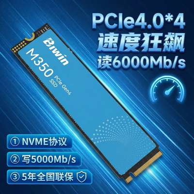 国产高端佰维M350固态硬盘1T NVME4.0高速笔记本台式用M.2 2280