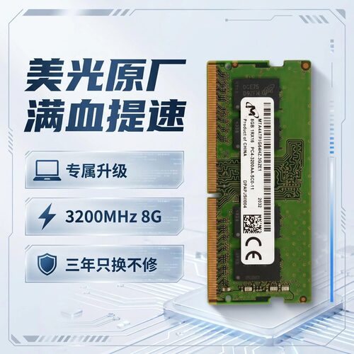 正品美光原厂DDR4 3200 2666笔记本一体机电脑内存条8G全兼容