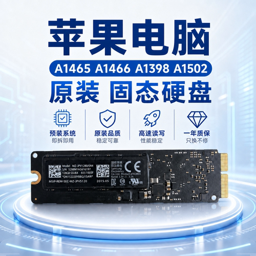 A1466苹果固态硬盘A1465A1502