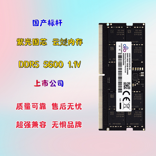 全新未拆封紫光DDR5 5600笔记本内存条16G 32G全兼容ECC纠错高频