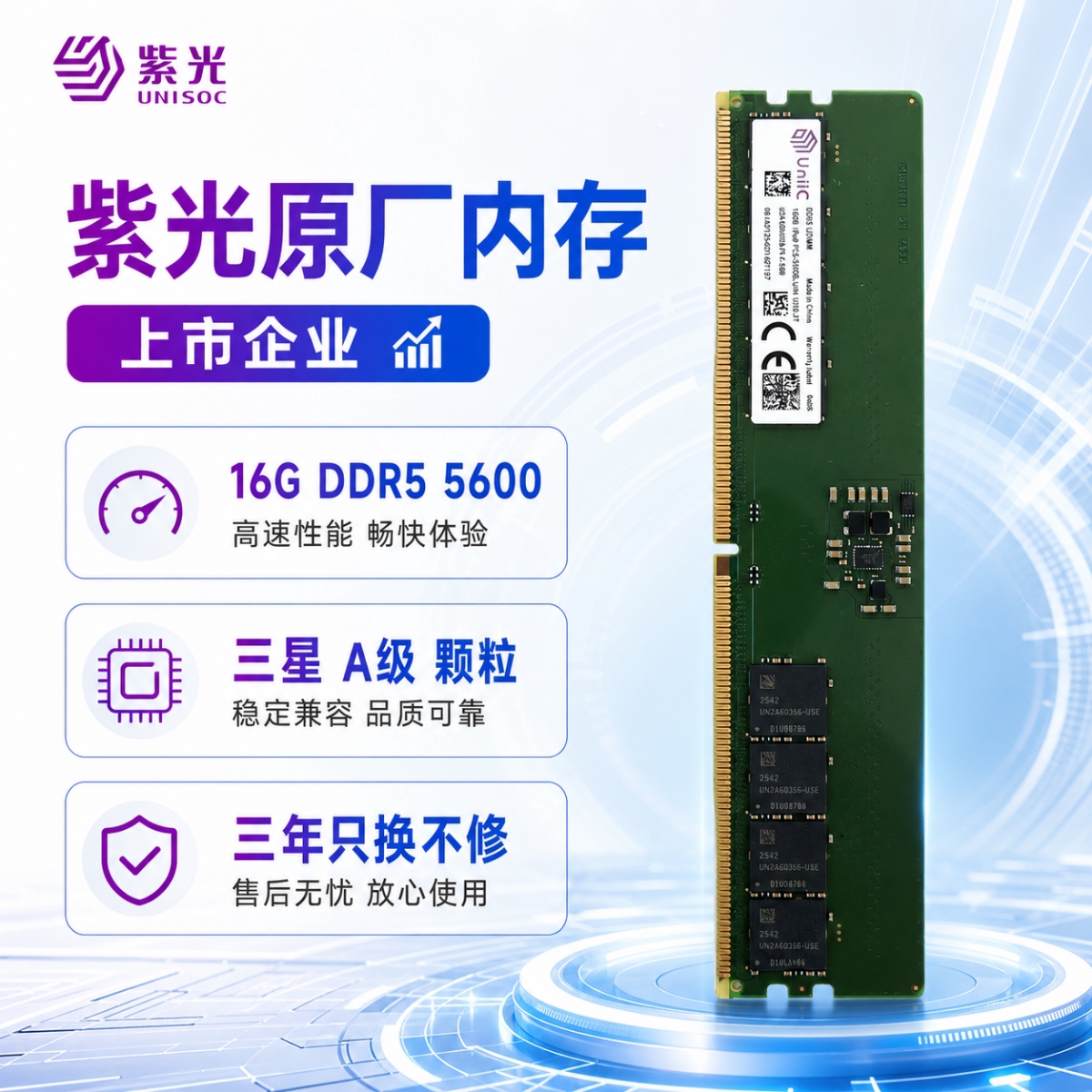 全新紫光国芯 三星颗粒 DDR5 5600 1.1V台式机5代内存条16G 三年图片