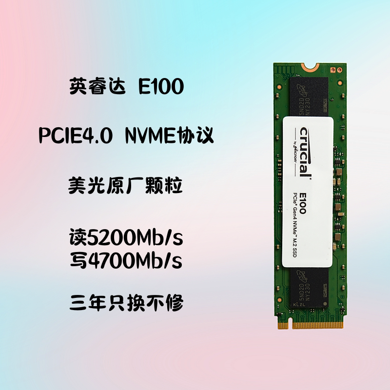 全新美光颗粒英睿达E100 M.2 2280 NVME4.0笔记本台式固态硬盘1T