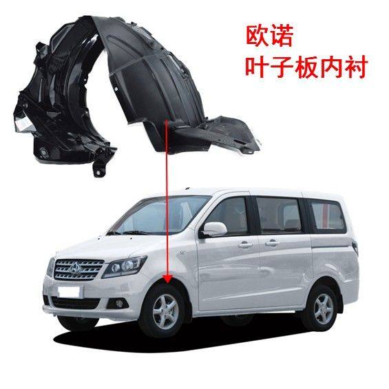 长安欧诺叶子板内衬 欧诺前轮内衬 轮胎挡泥罩 护泥瓦挡内衬泥皮,汽车零部件/养护/美容/维保,叶子板内衬,淘宝优惠券,粉丝福利购,淘宝优惠卷