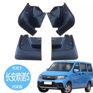适用长安欧诺S挡泥板原装专用汽车前后轮胎遮泥瓦欧诺S挡泥皮瓦