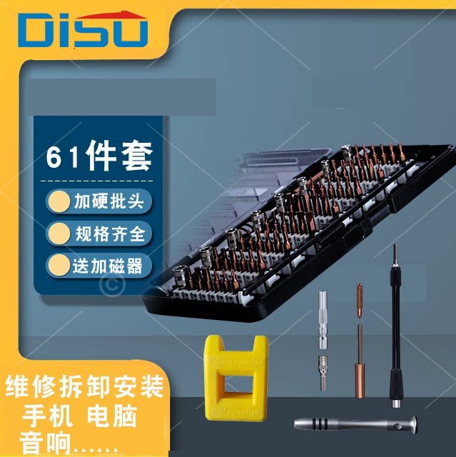 迪速61件套螺丝刀套装十字Y型六