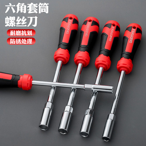 4 5.5 6 7 8 9 10 11  12 13 14mm套筒螺丝刀1/2 1/4 十六分之三