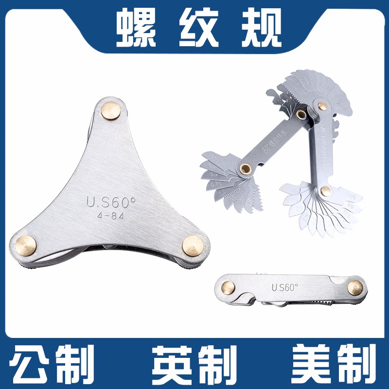 公制英制美制螺纹样板规55°60°螺纹检测工具不锈钢塞规牙规量规