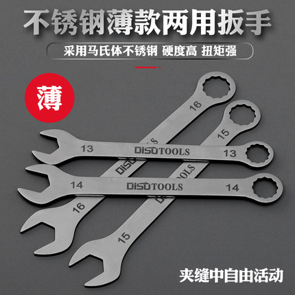 梅开两用扳手薄款扳手套装工具4 4.5 5.5 6 7 8 9 10 14 17 19 32