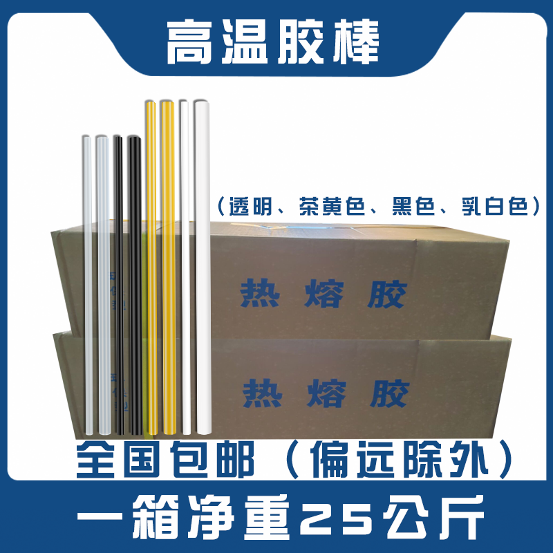 耐高温白色黑色透明粘性好胶棒条
