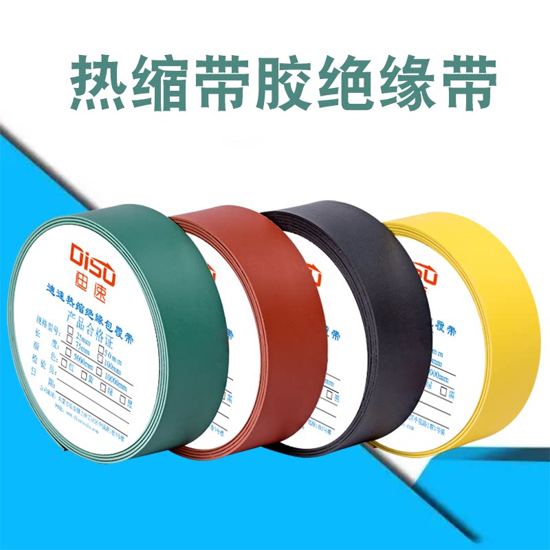 迪速包覆带电缆外皮修复缠绕胶带