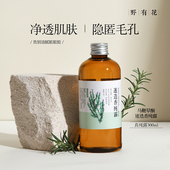 夏日福利 马鞭草酮迷迭香马迷纯露毛孔清道夫补水喷雾湿敷爽肤水