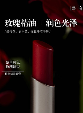 【润色版】提升好气色玫瑰精油润唇膏保湿打底防干燥植物唇部护理
