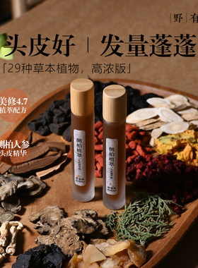 【草本护发】头皮精华液侧柏叶当归人参何首乌丹参菟丝子护发液
