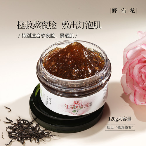 特别适合熬夜脸 红茶玫瑰花瓣面膜补水保湿净透肌肤涂抹式冻膜