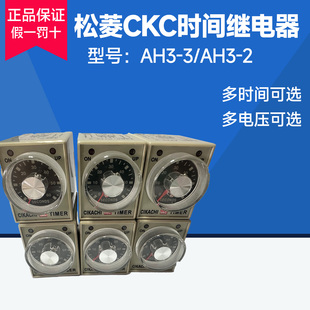 原装CKC CIKACHI 时间继电器IC TIMER AH3-3 60S AC220V