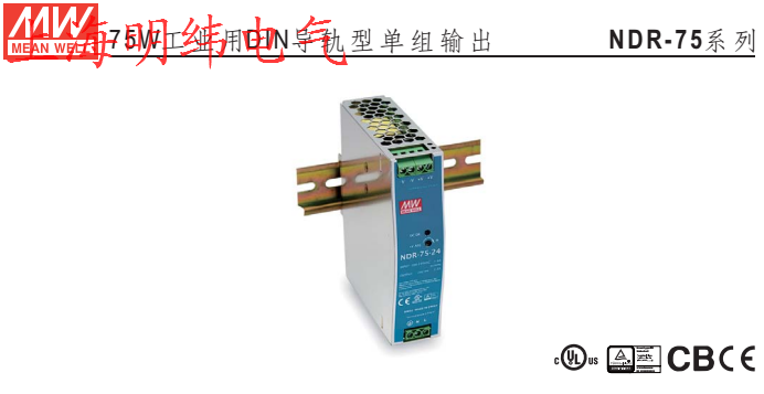 台湾明纬开关电源NDR-75-12V高性能75W导轨薄型金属外壳替EDR/DR