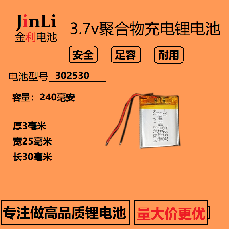 通用3.7v可充电锂电池