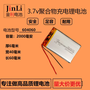 导航仪行车记录仪通用大容量锂电池3.7v聚合物电芯604060可充电5V