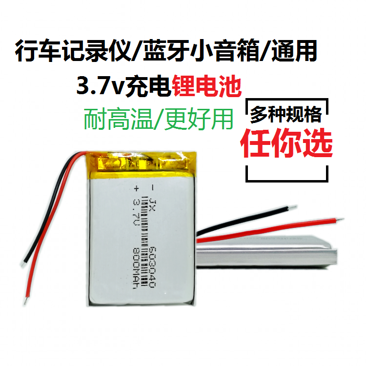 行车记录仪大容量充电电池3.7v导航仪内置聚合物耐高温通用锂电芯