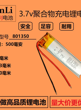 801350自行车尾灯LED灯具鞋灯激光笔通用可充电3.7V大容量锂电池