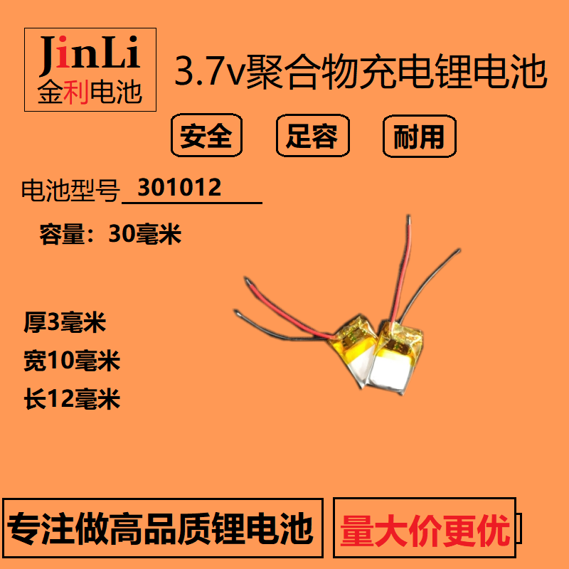 LED灯微型设备电子表电池