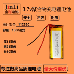 3.7v聚合物锂电池112560录音笔102560扫描笔充电电池1800mAh通用