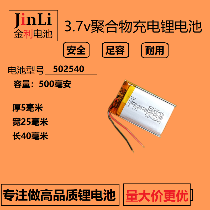 行车记录仪3.7v锂电池通用