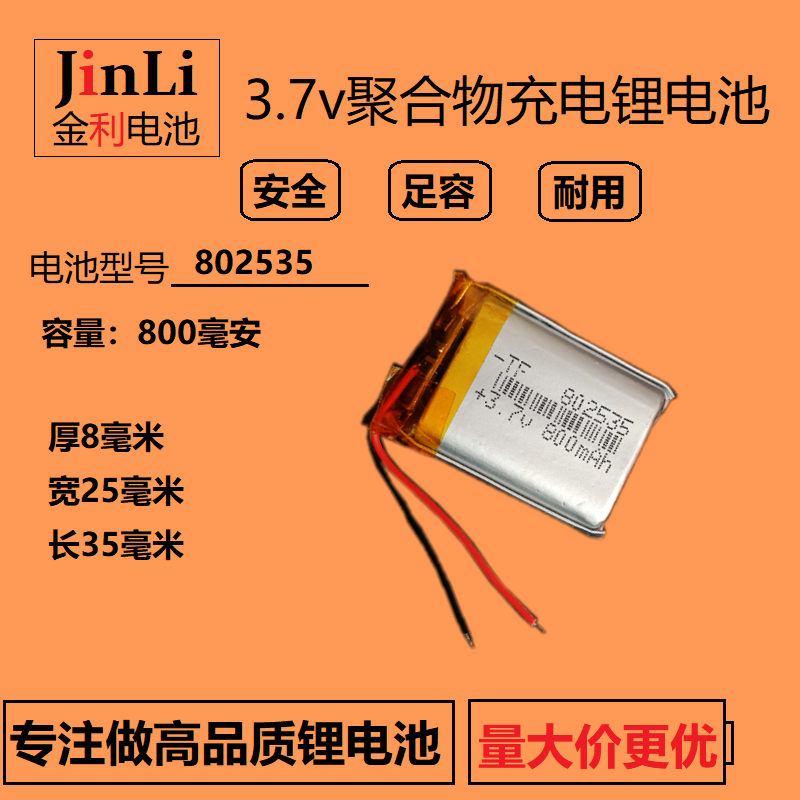 802535故事学习机华硕战烈影刃鼠标聚合物锂电池3.7V充电锂电芯5V