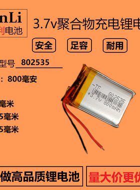 802535故事学习机鼠标电池