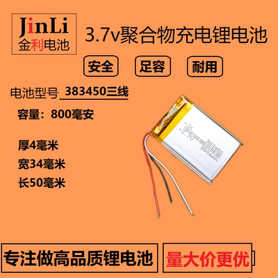 导航仪内置三线可充电电池