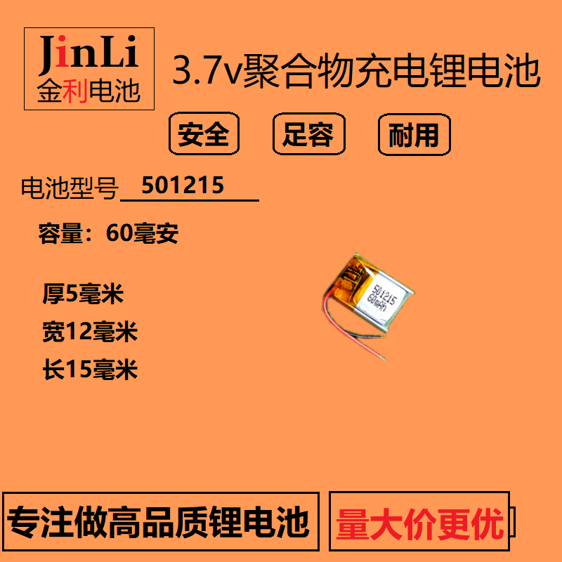 小体积大容量可充电电池