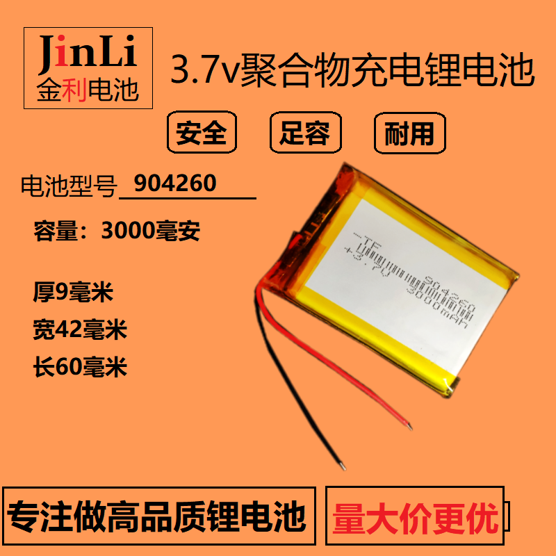 904260天才宝贝电脑平板电池
