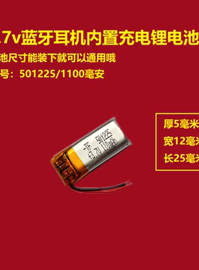 501225适用无线蓝牙耳机微型视听仪器3.7V聚合物锂电池通用充电5V