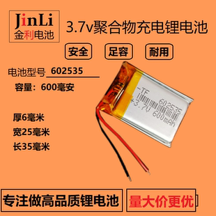 3.7V可充电锂电池602535捷渡d720行车记录仪蓝牙音响化妆镜美容仪