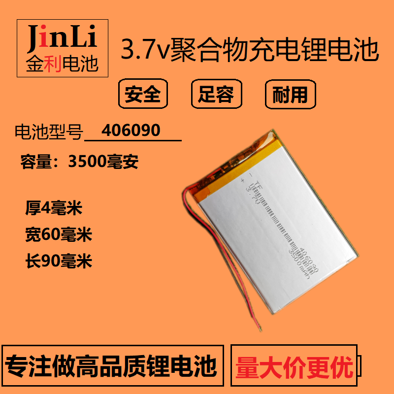 PDA智能平板手机电脑3.7v电池