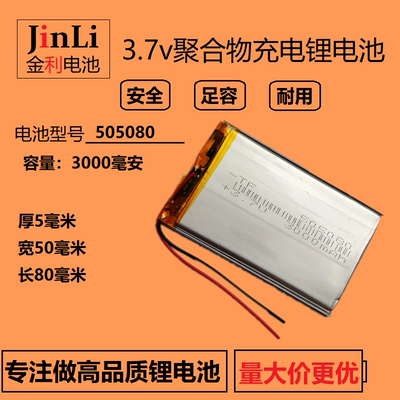 3.7V可充电芯大容量3000mAh