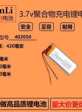 402050通用蓝魔V3台电X19 X19HD行车记录仪MP3/4录音笔锂电池3.7v