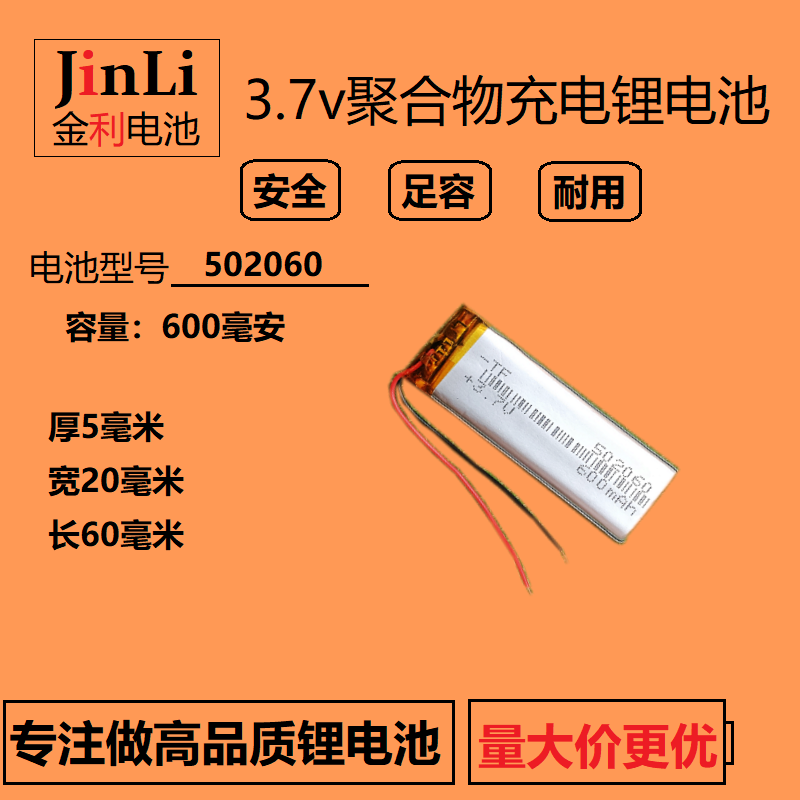 通用3.7V锂电池600mAh