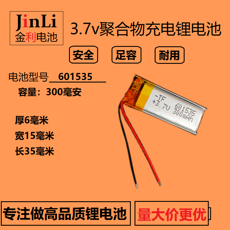 3.7v锂电池601535通用充电