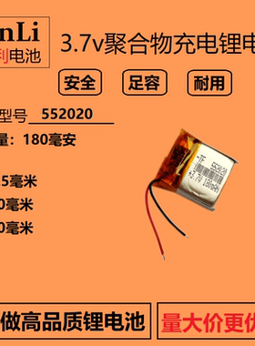 3.7V锂电池552020智能手表电池